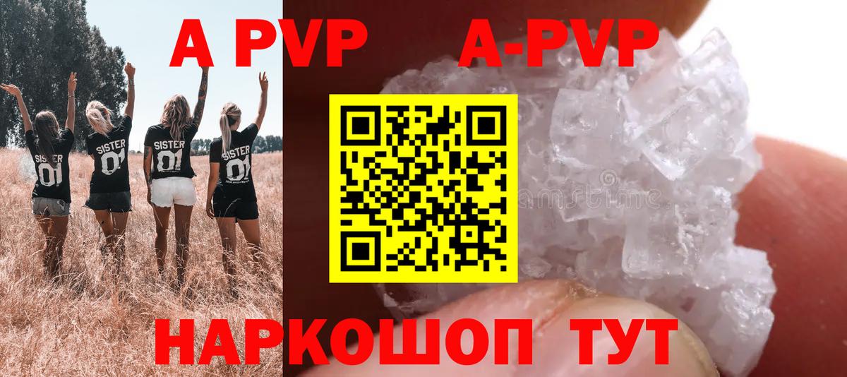 А ПВП  Вход с VPN  Астрахань  купить   А ПВП СК КРИС 