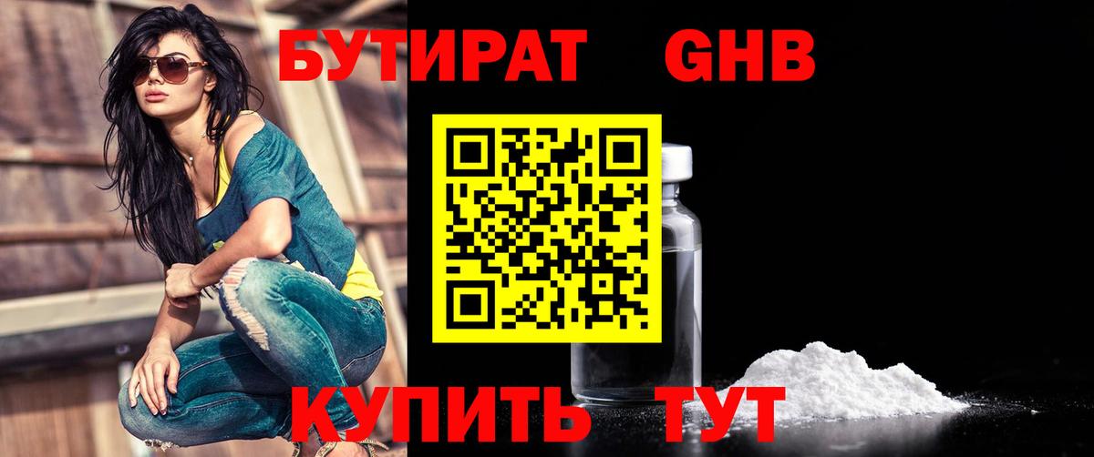 БУТИРАТ вода Астрахань