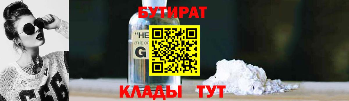 Бутират оксибутират  Бутират  Астрахань  Вход с VPN 
