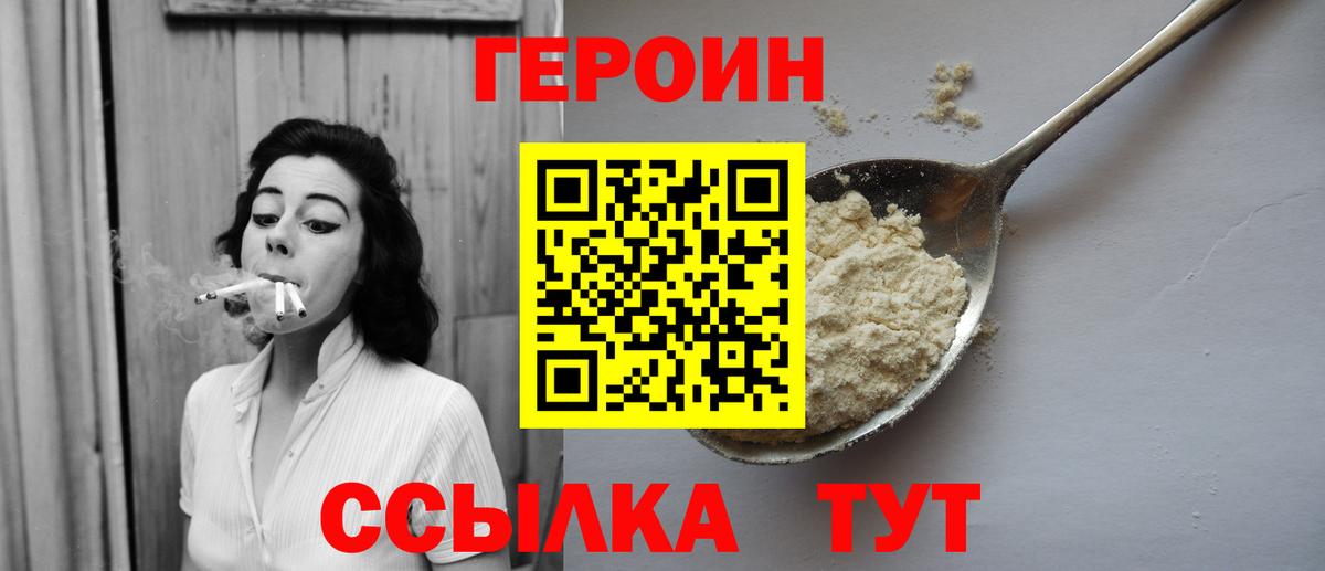 ГЕРОИН белый  Вход с VPN  Астрахань 