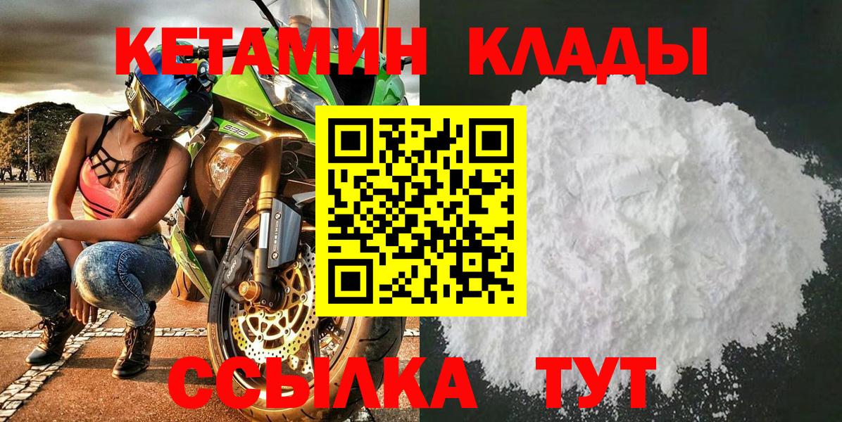Астрахань  КЕТАМИН ketamine  Кетамин VHQ  Вход с VPN 