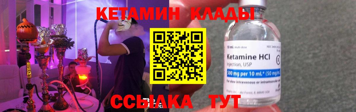 Кетамин ketamine Астрахань