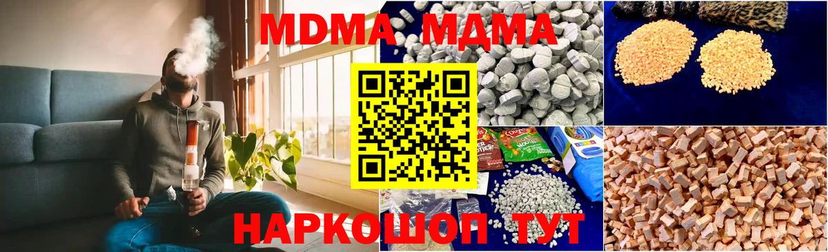 Астрахань  МДМА молли  Вход с VPN  MDMA crystal 