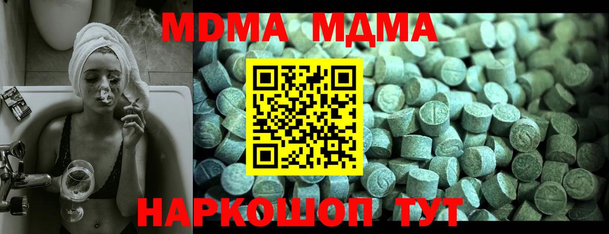 MDMA crystal Астрахань