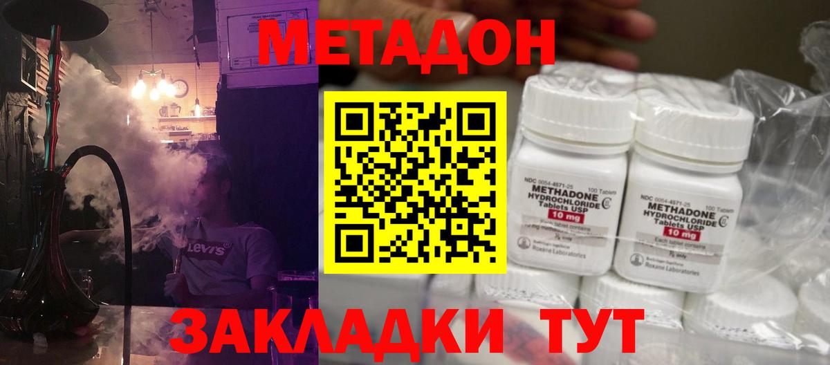 МЕТАДОН methadone  Вход с VPN  Метадон VHQ  Астрахань 